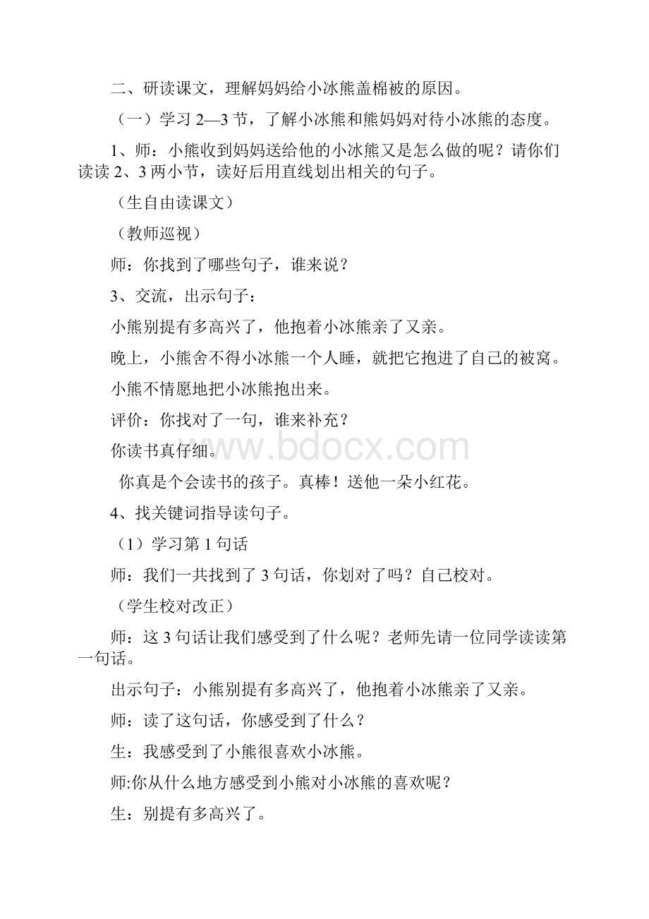 30小冰熊精备课分解.docx_第2页