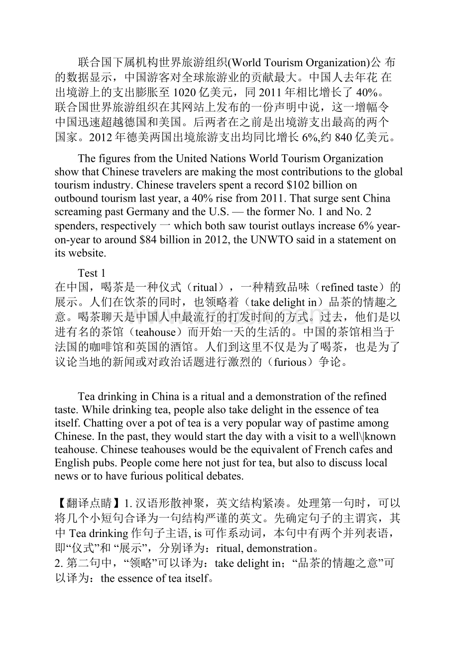 改革英语四级翻译整理.docx_第2页