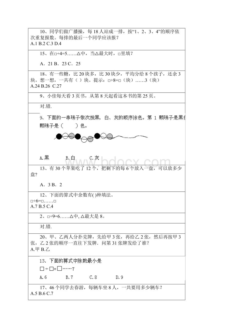 二年级下数学错题集.docx_第2页