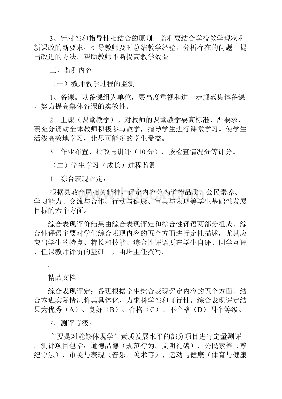 教育教学质量监测实施方案.docx_第2页