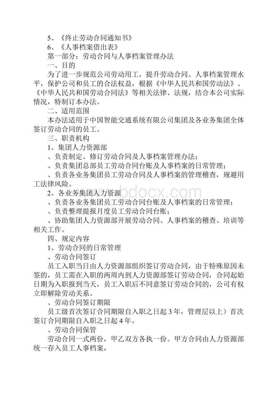 劳动合同档案纪录内容.docx_第2页