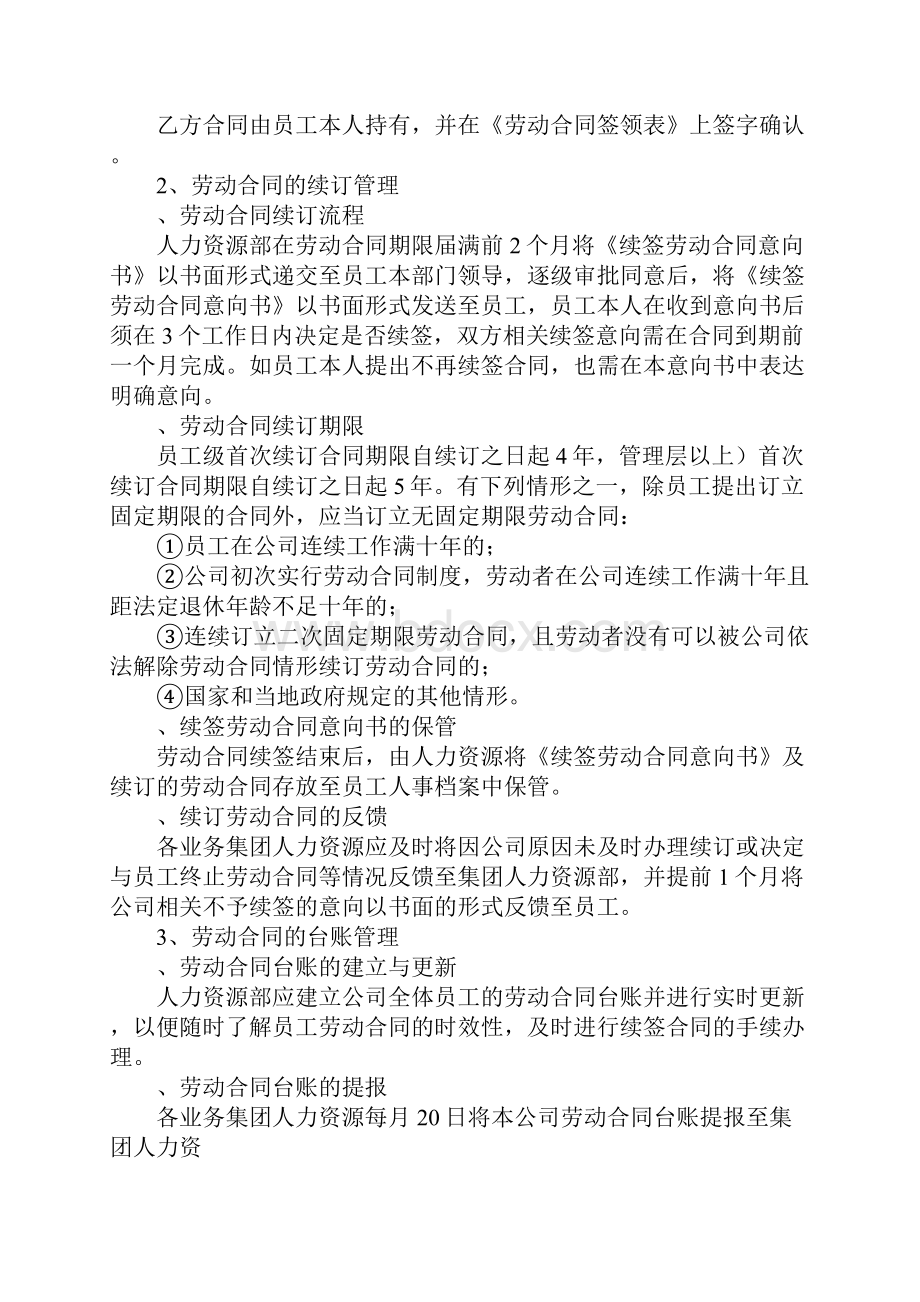 劳动合同档案纪录内容.docx_第3页