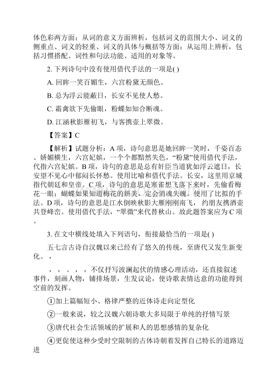 学年江苏省宿迁市高二下学期期末考试语文试题 解析版.docx_第2页