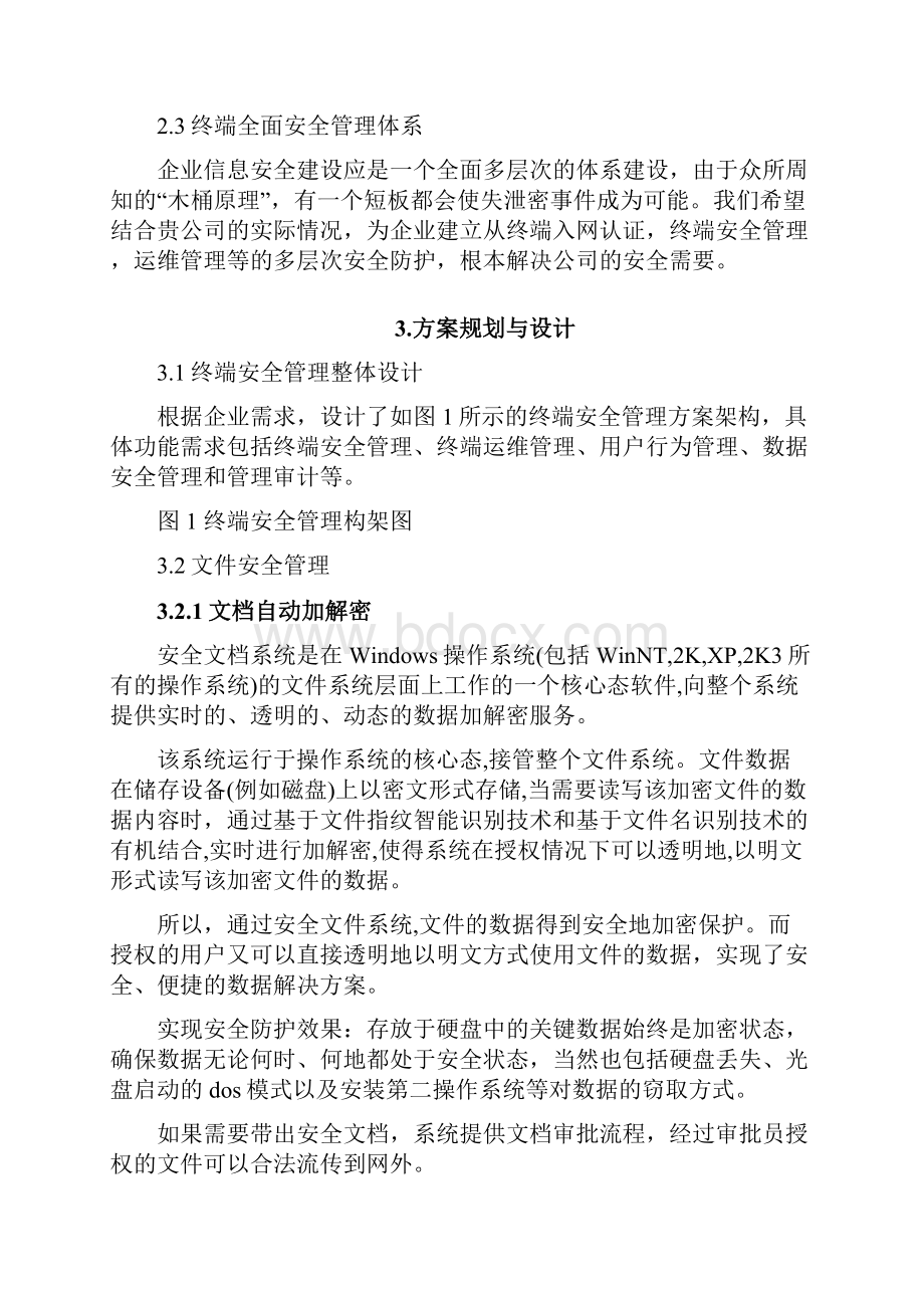 企业内网安全解决方案.docx_第3页