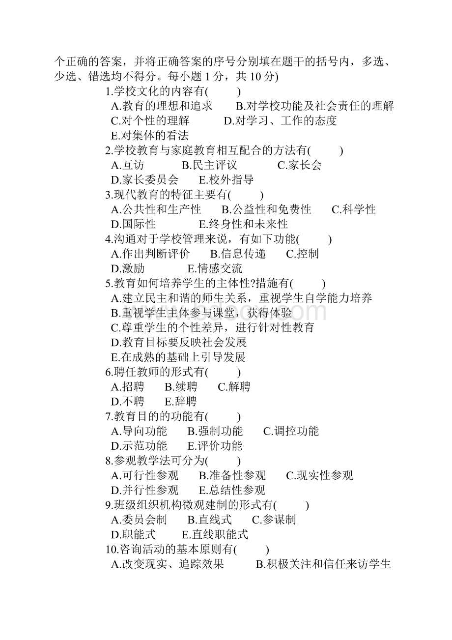 教师考试题库教学内容.docx_第3页