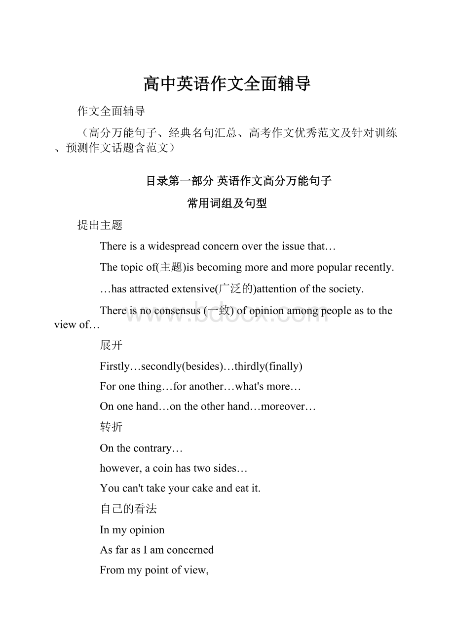 高中英语作文全面辅导.docx_第1页