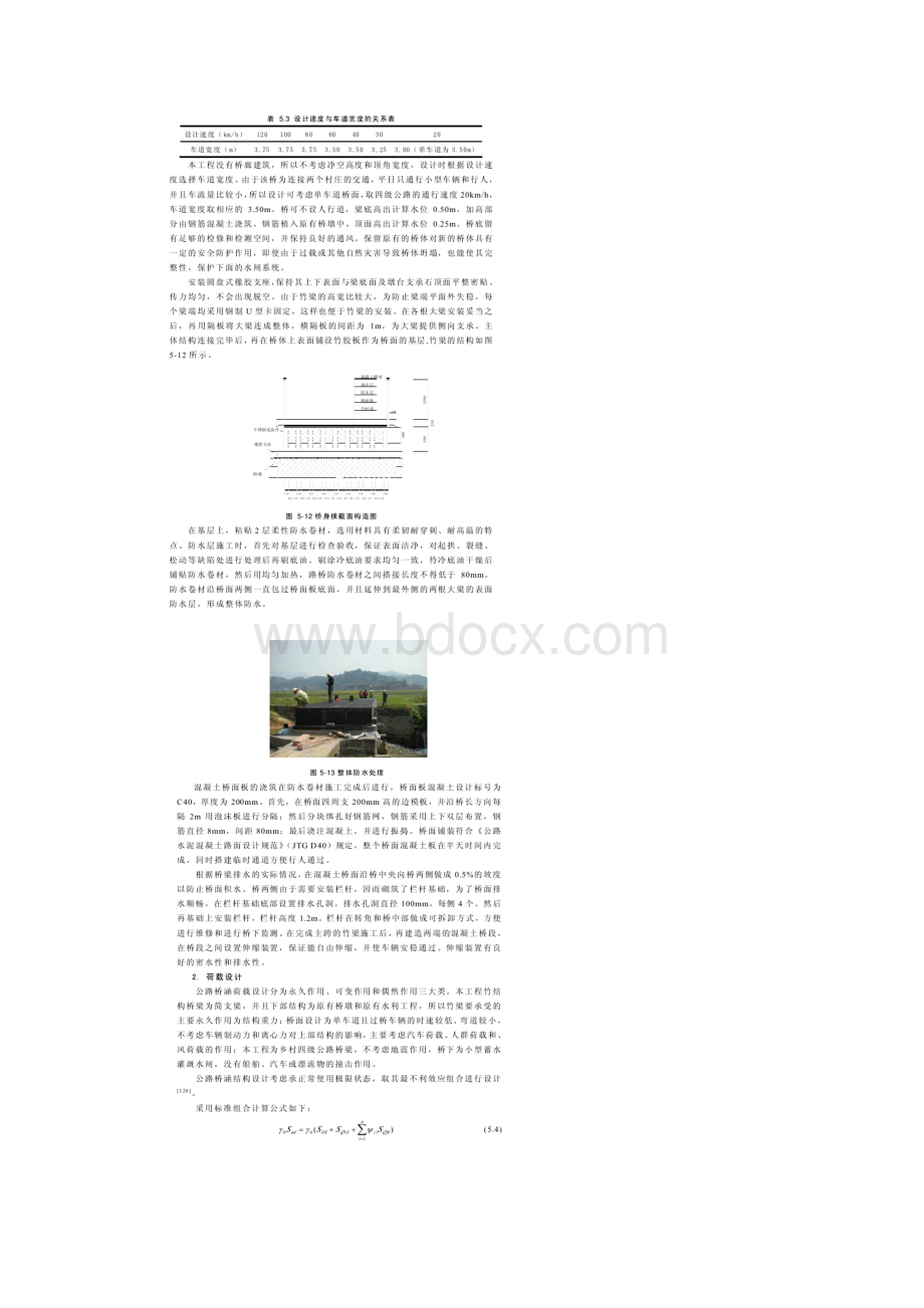 现代竹结构车行桥梁设计与建造.docx_第2页