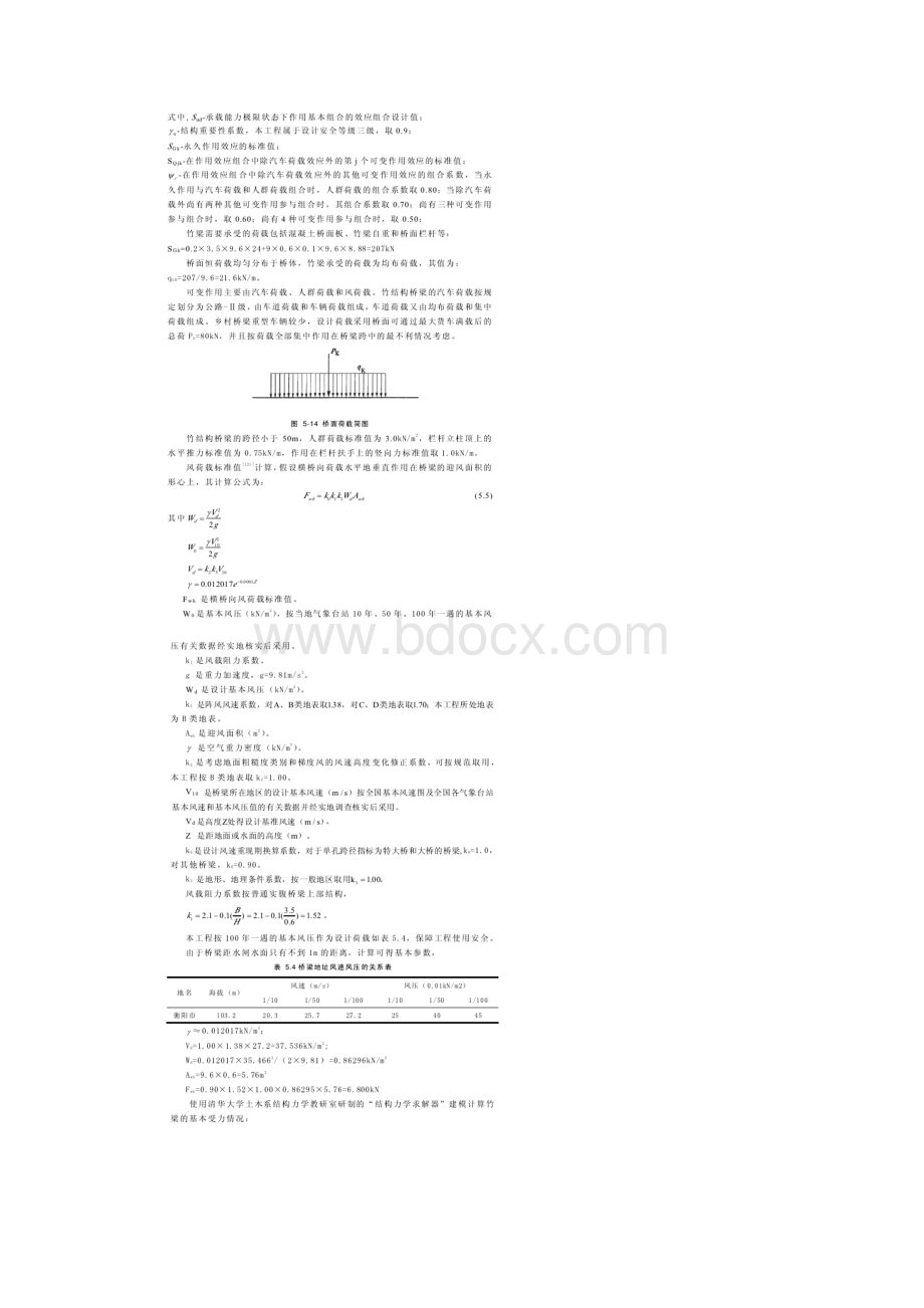 现代竹结构车行桥梁设计与建造.docx_第3页