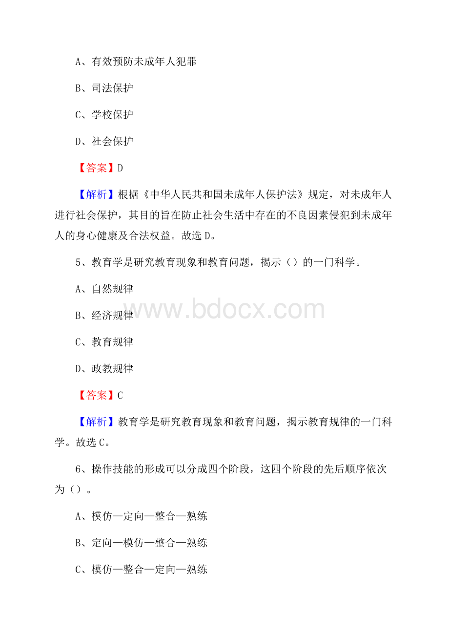 贵州省贵阳铁路司机高级技工学校教师招聘试题及解析.docx_第3页