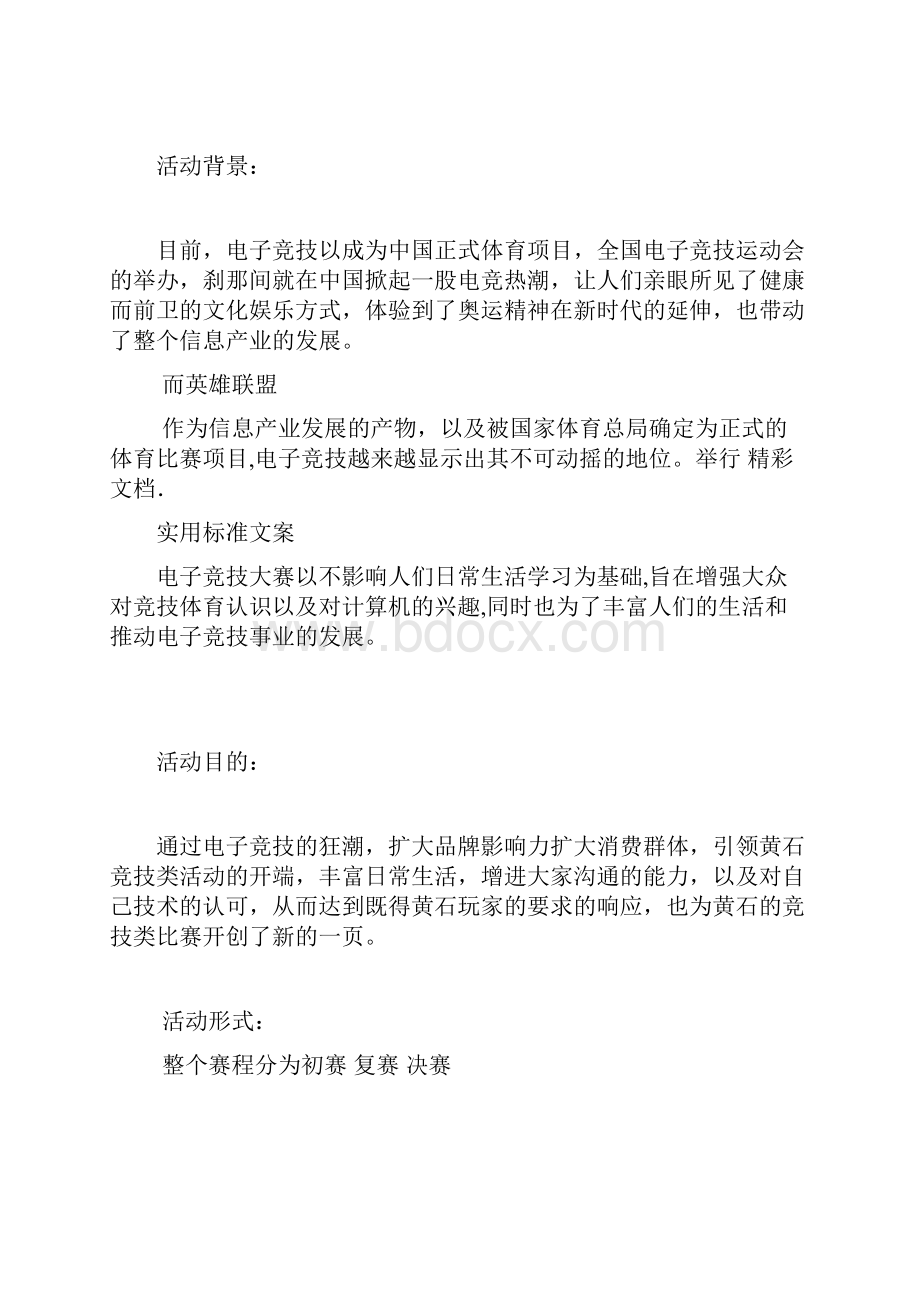 英雄联盟比赛方案设计设计.docx_第2页