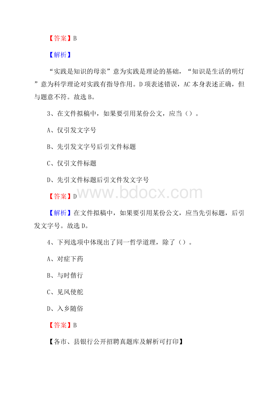 云南省昆明市安宁市工商银行招聘考试真题及答案.docx_第2页