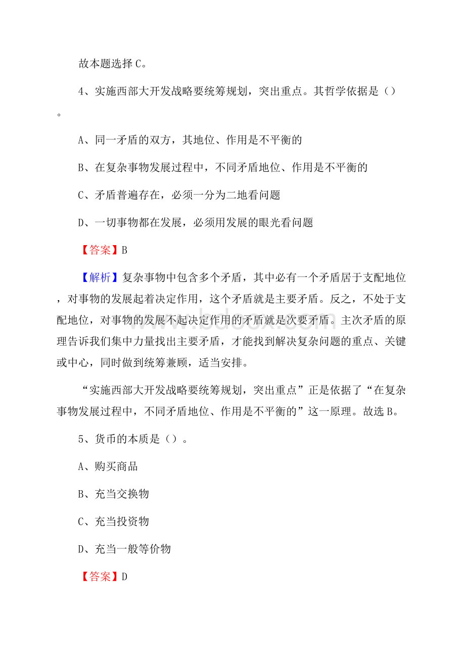 平定县便民服务中心招聘考试及答案.docx_第3页