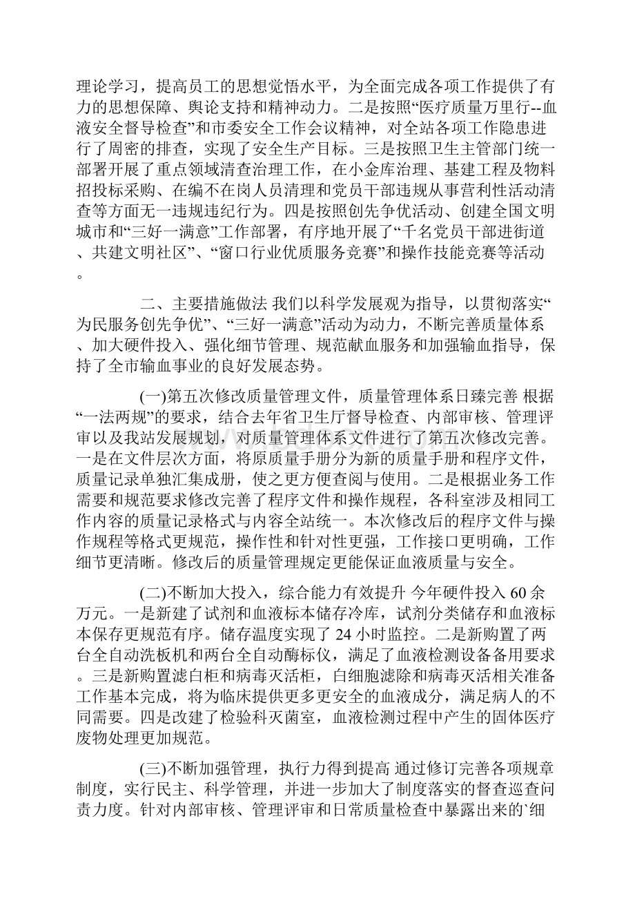 输血科个人总结.docx_第3页