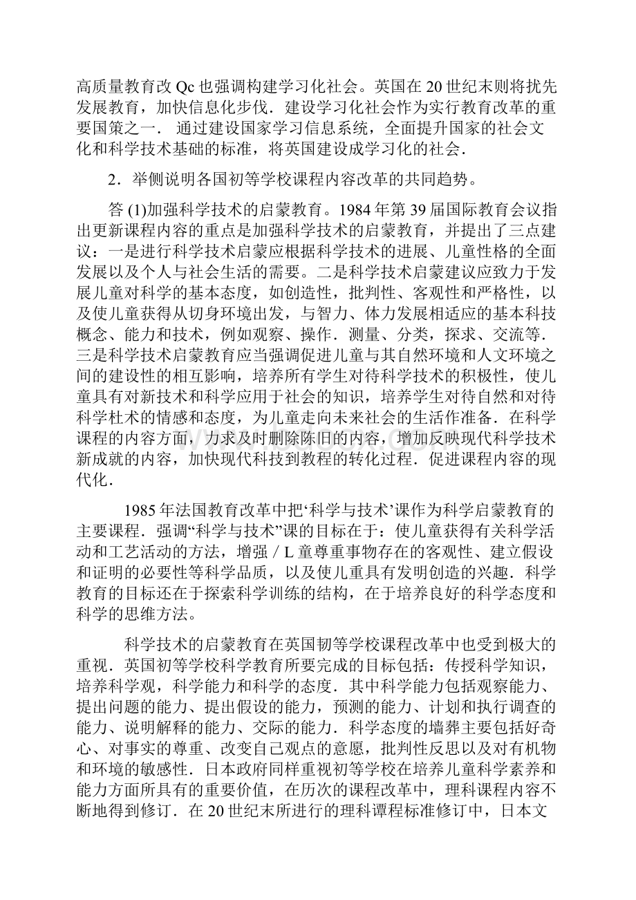 比较初等.docx_第3页