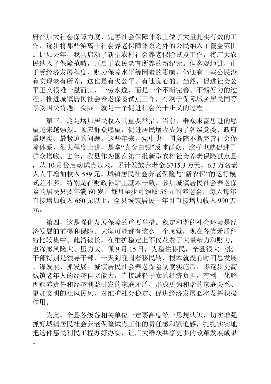 在全县城镇居民养老保险启动大会上的讲话.docx_第2页