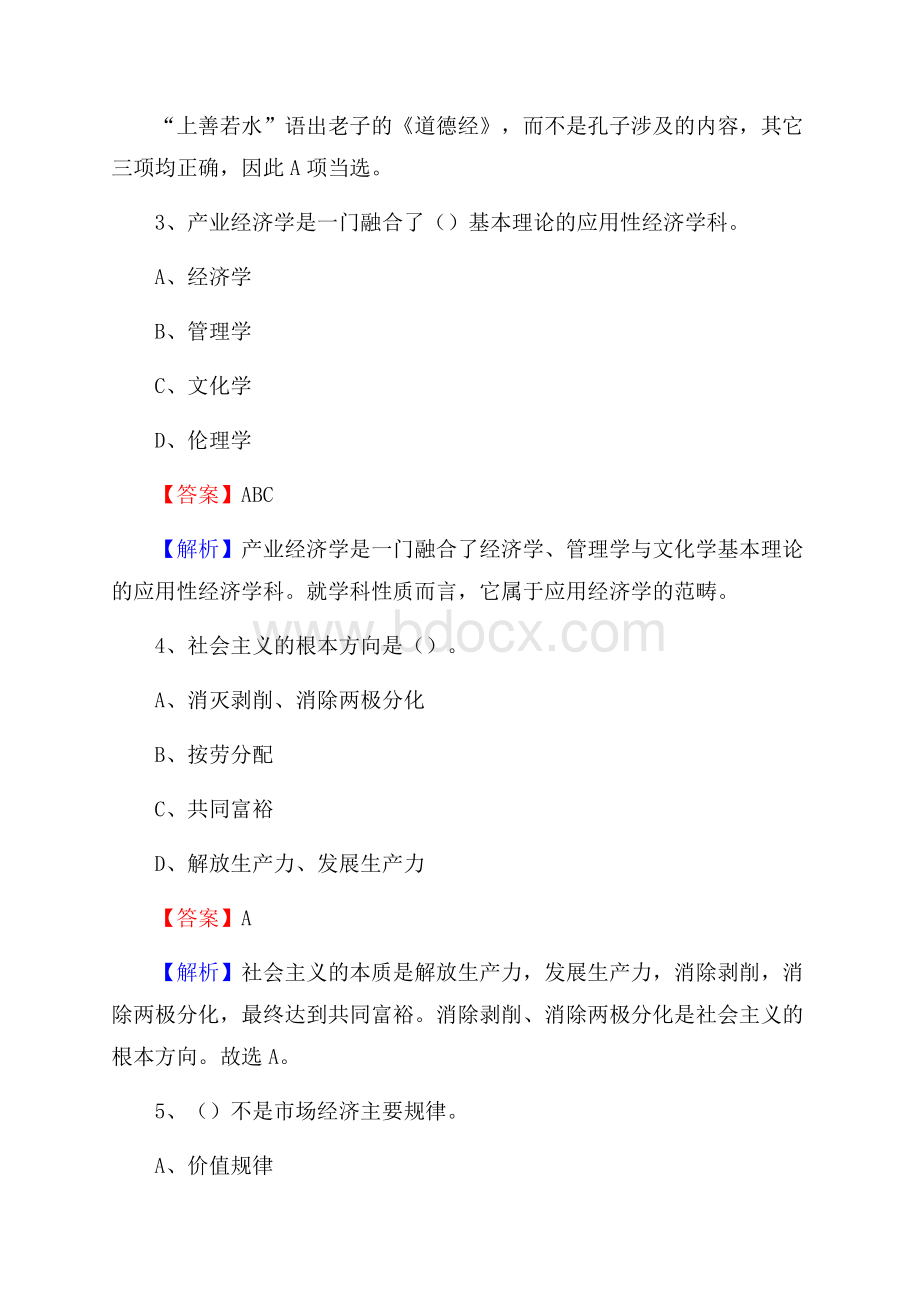 土默特左旗工会系统招聘考试及答案.docx_第2页