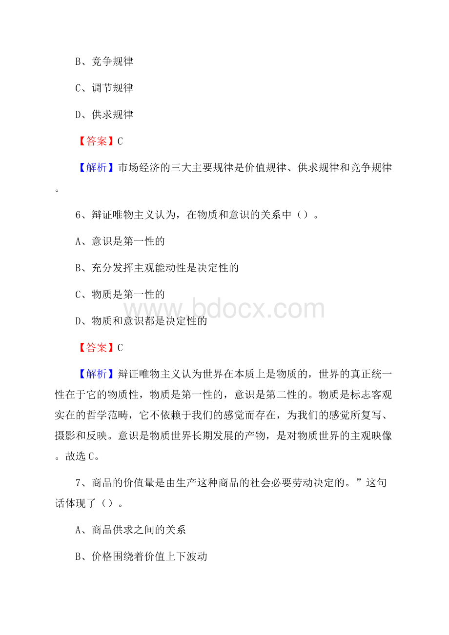 土默特左旗工会系统招聘考试及答案.docx_第3页