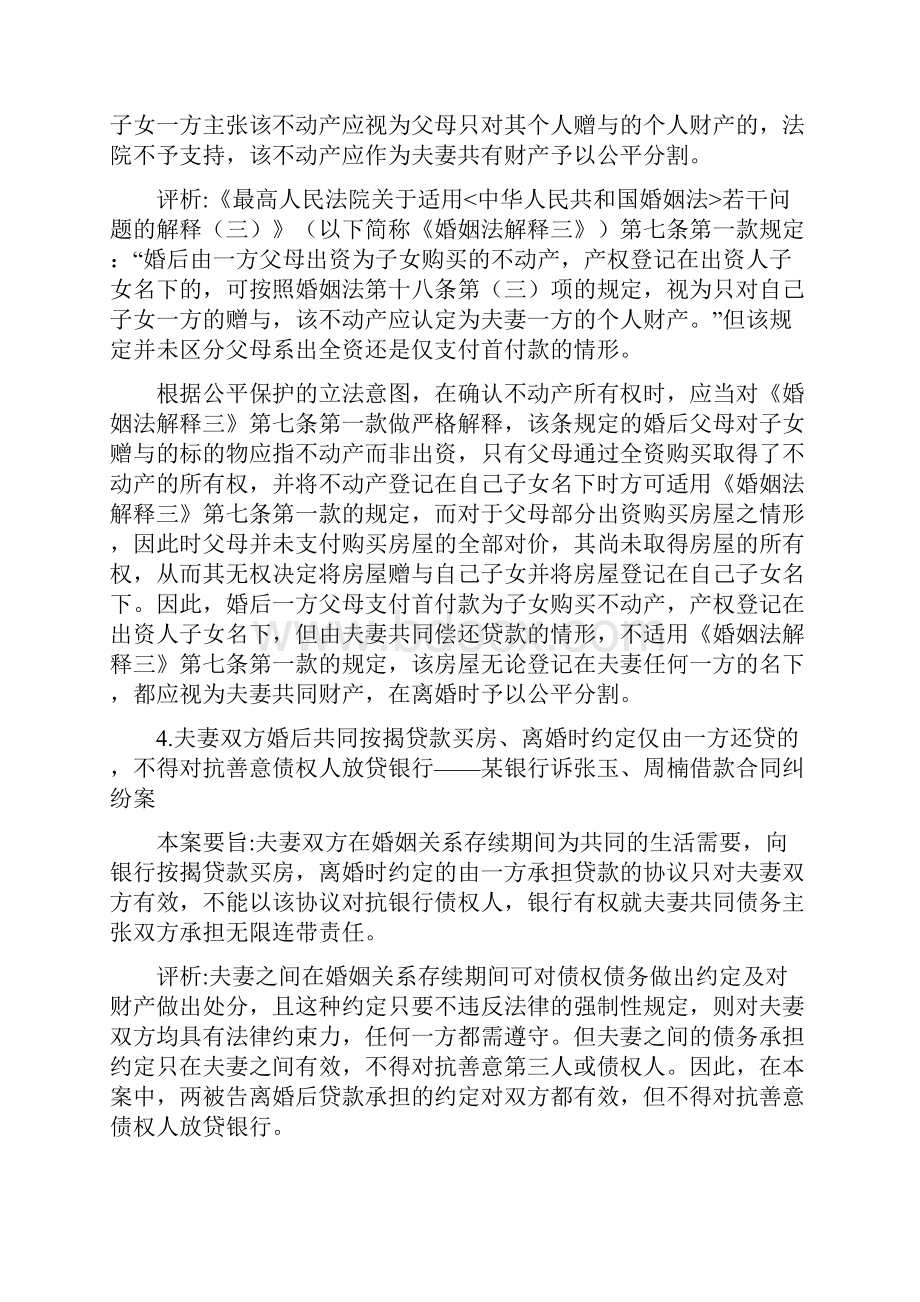 法院分割夫妻离婚时按揭房产之裁判规则.docx_第3页