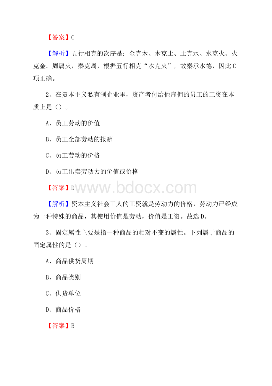 下半年甘肃省临夏回族自治州积石山保安族东乡族撒拉族自治县中石化招聘毕业生试题及答案解析.docx_第2页