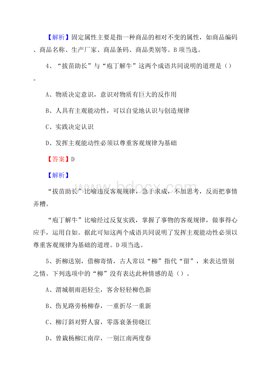 下半年甘肃省临夏回族自治州积石山保安族东乡族撒拉族自治县中石化招聘毕业生试题及答案解析.docx_第3页