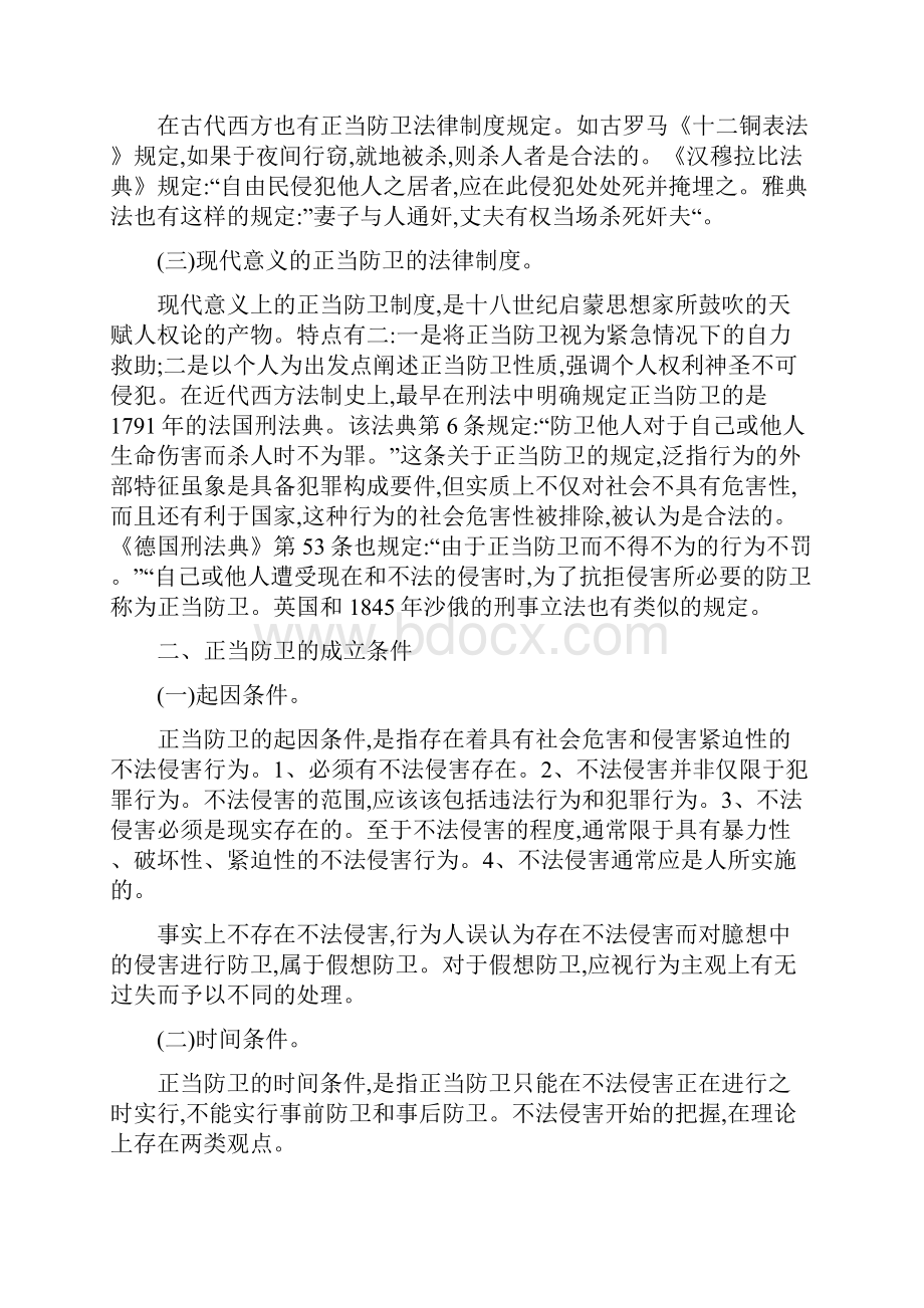 对正当防卫制度的思考.docx_第3页