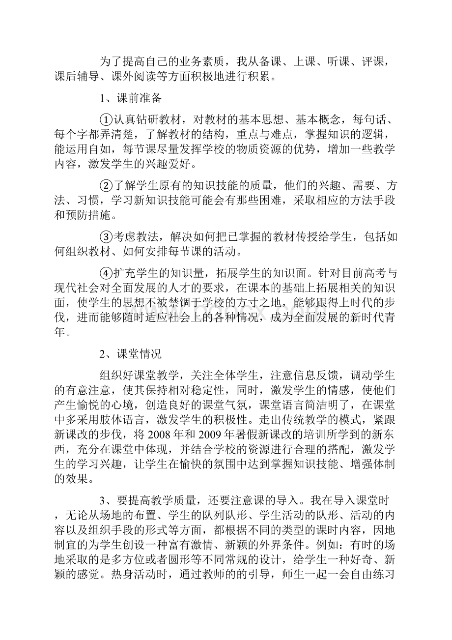 体育教师个人教学总结.docx_第3页