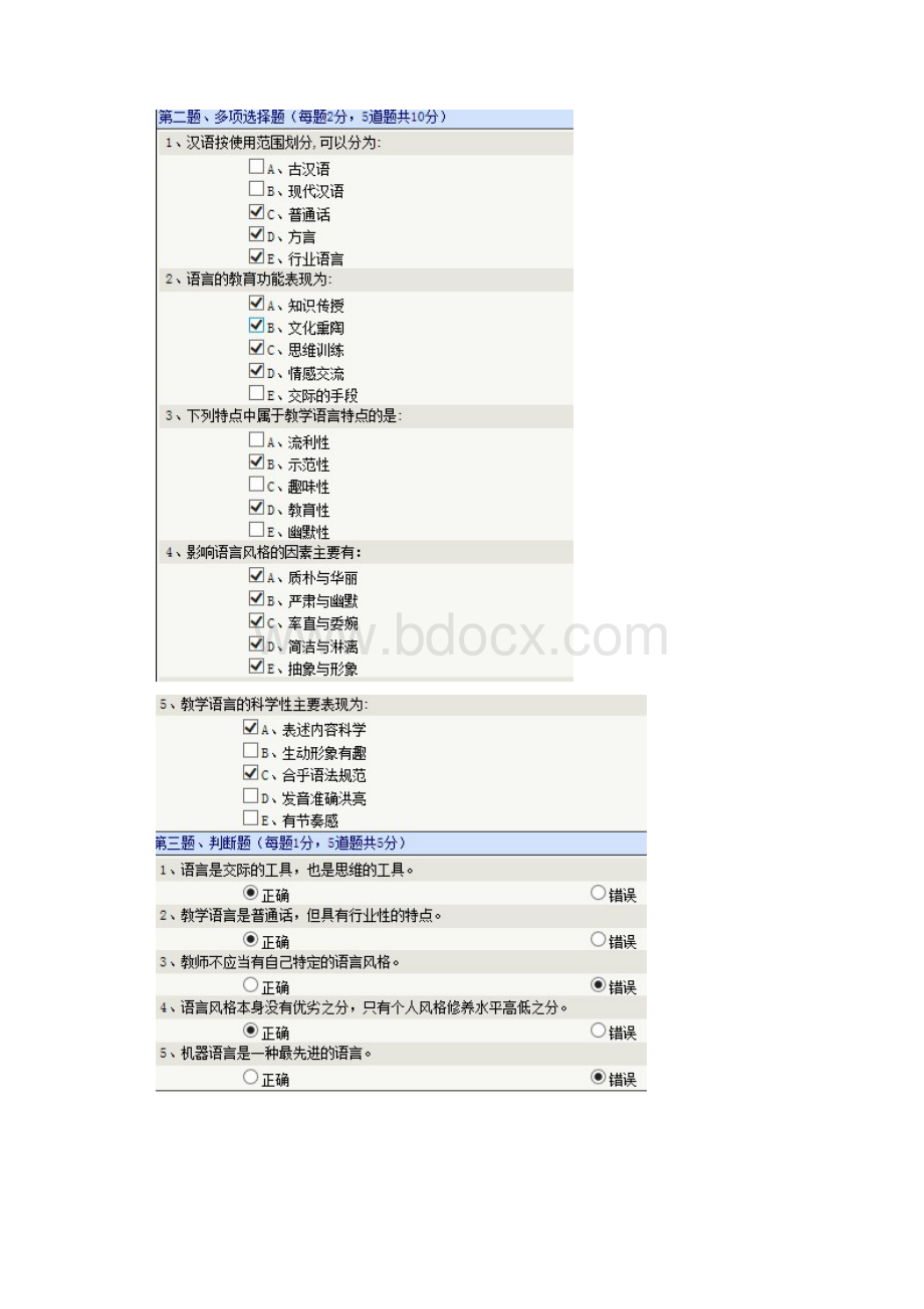 《课堂语言及板书设计》第01章在线测试.docx_第2页