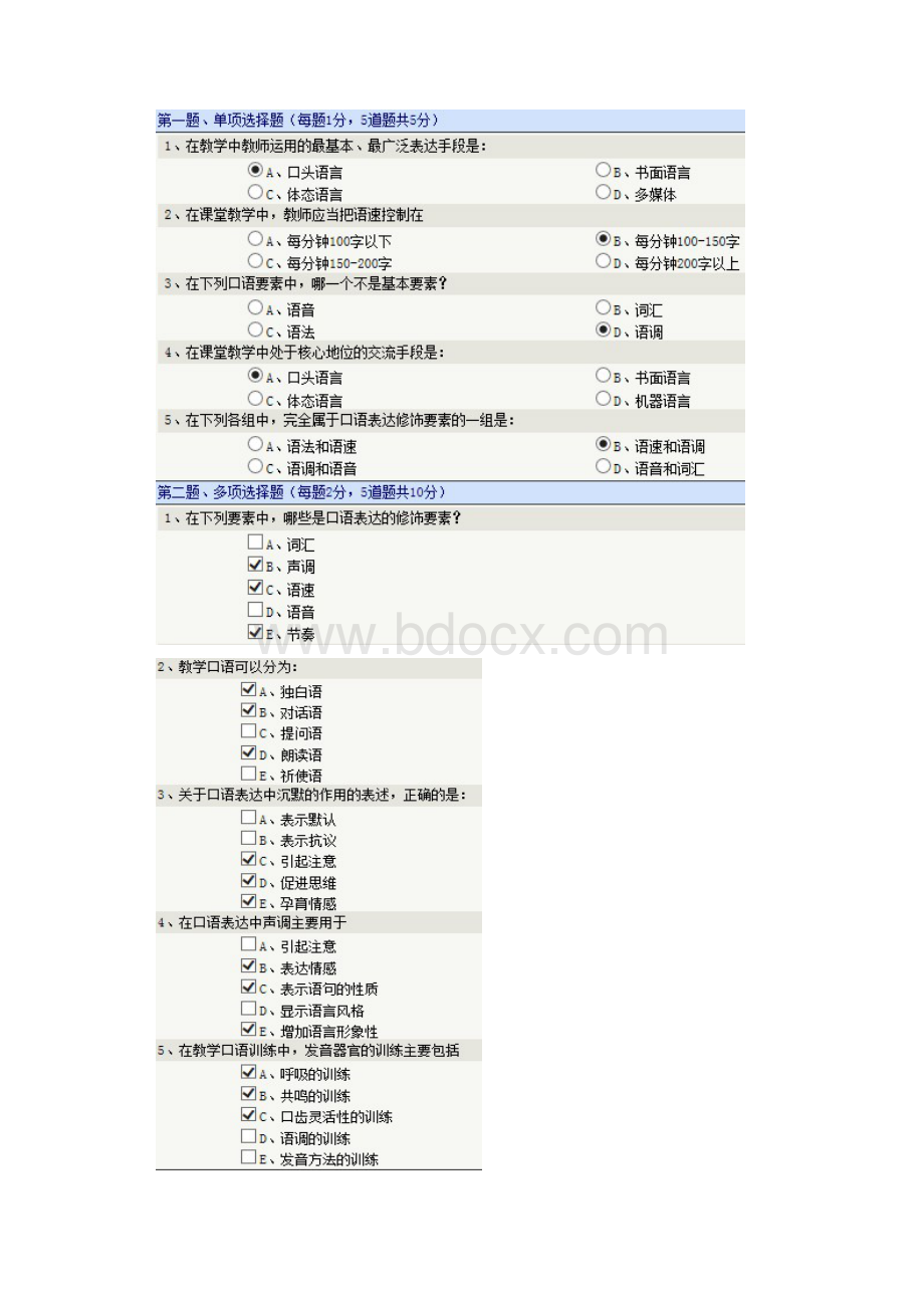 《课堂语言及板书设计》第01章在线测试.docx_第3页