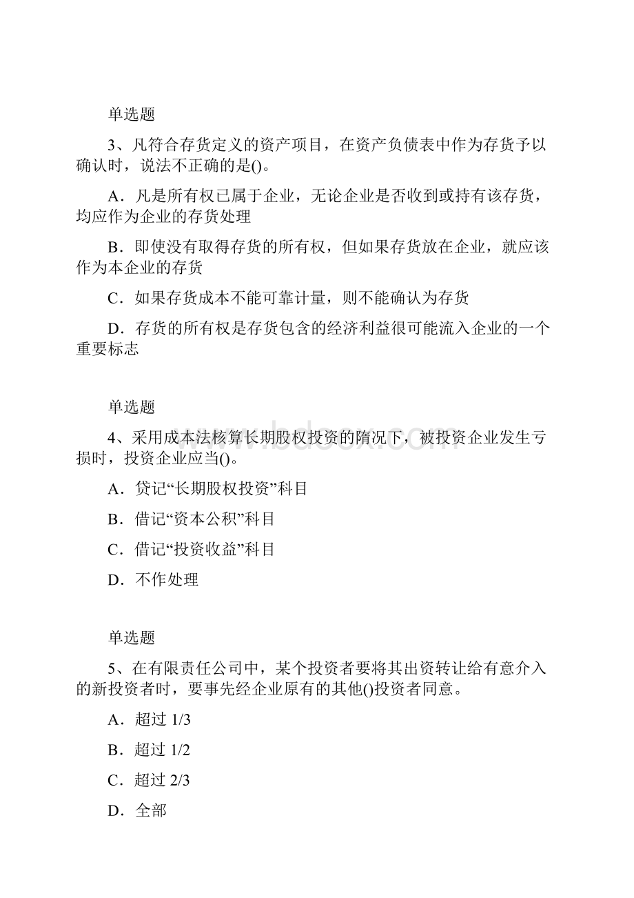 中级财务管理试题与解析一.docx_第2页