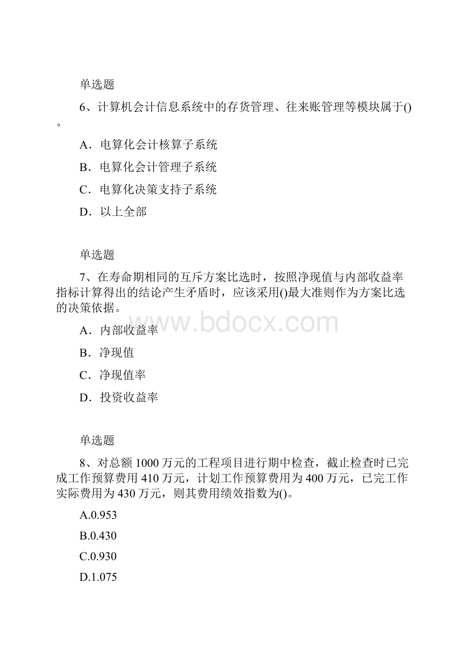 中级财务管理试题与解析一.docx_第3页