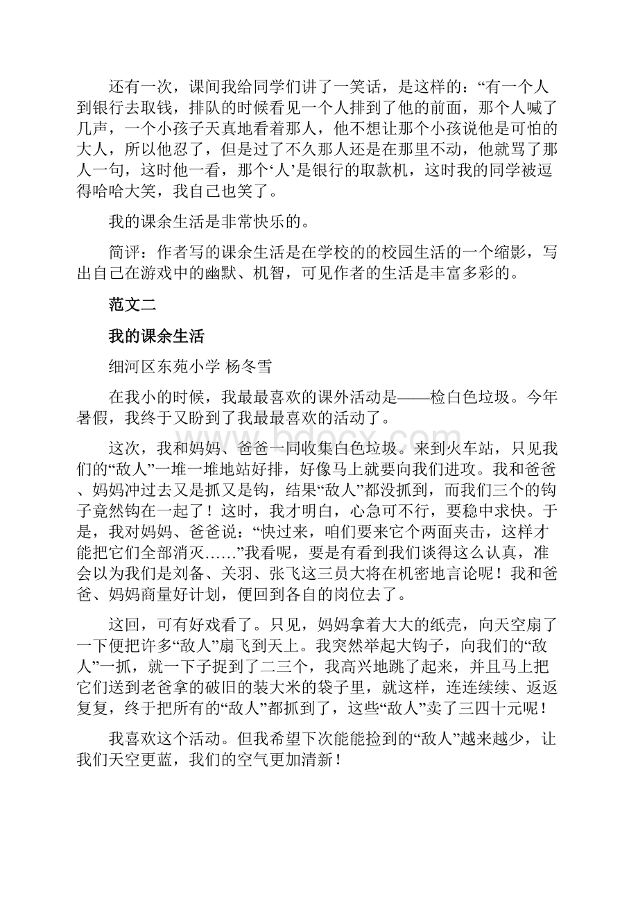 三年级上册同步作文习作.docx_第2页