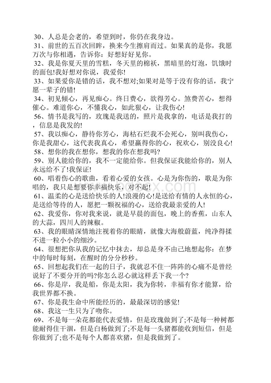 关于暗恋向对方表白的句子.docx_第2页