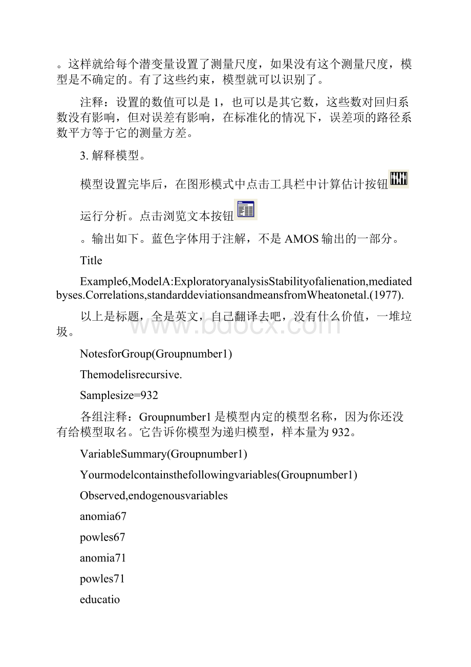 AMOS输出解读和分析.docx_第2页