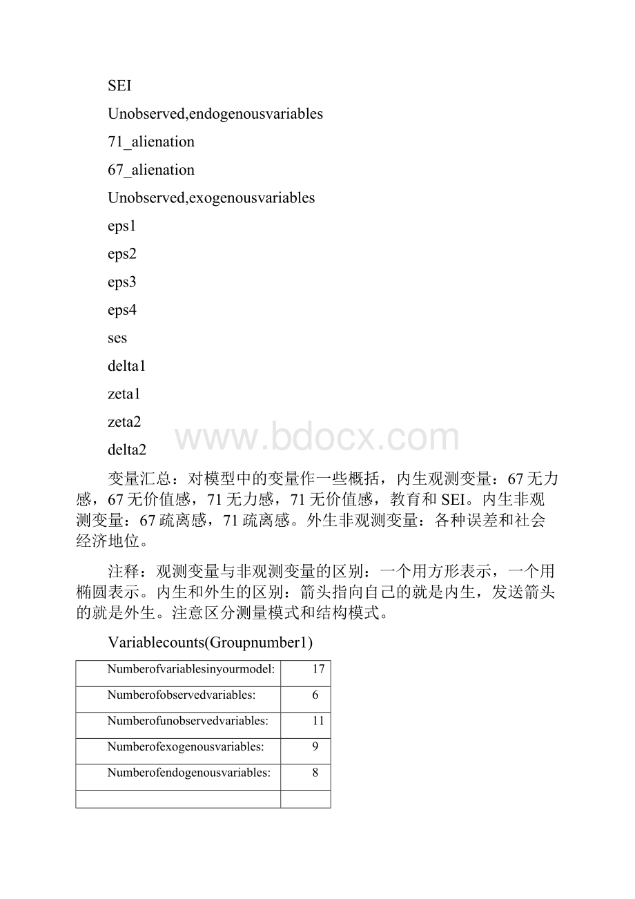 AMOS输出解读和分析.docx_第3页