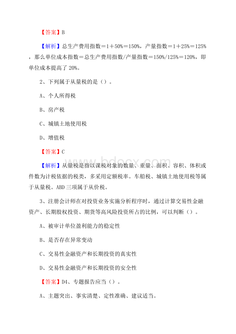 头屯河区事业单位招聘考试《会计操作实务》真题库及答案含解析.docx_第2页