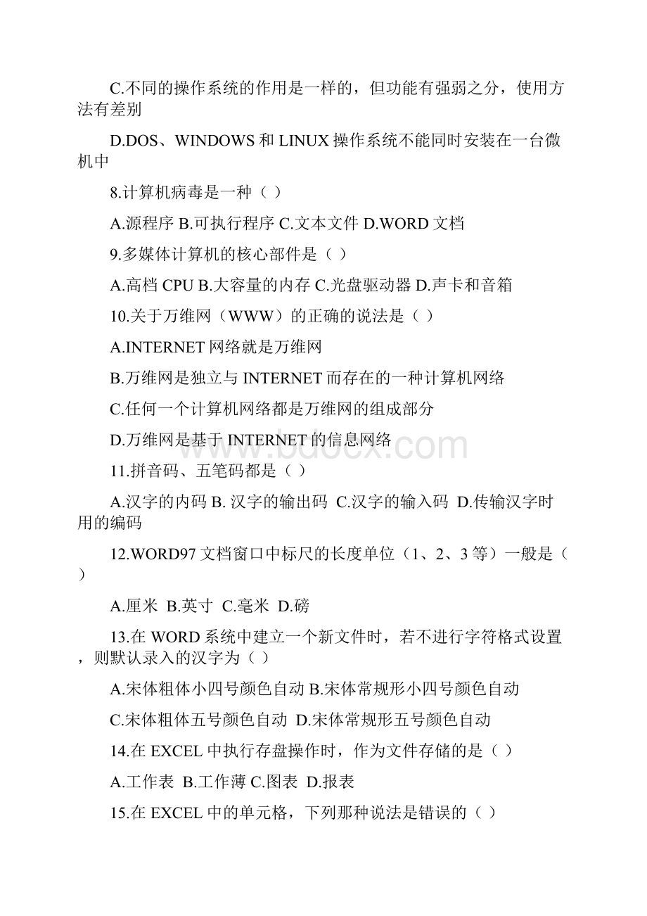 重庆市计算机等级考试一级笔试复习资料.docx_第3页