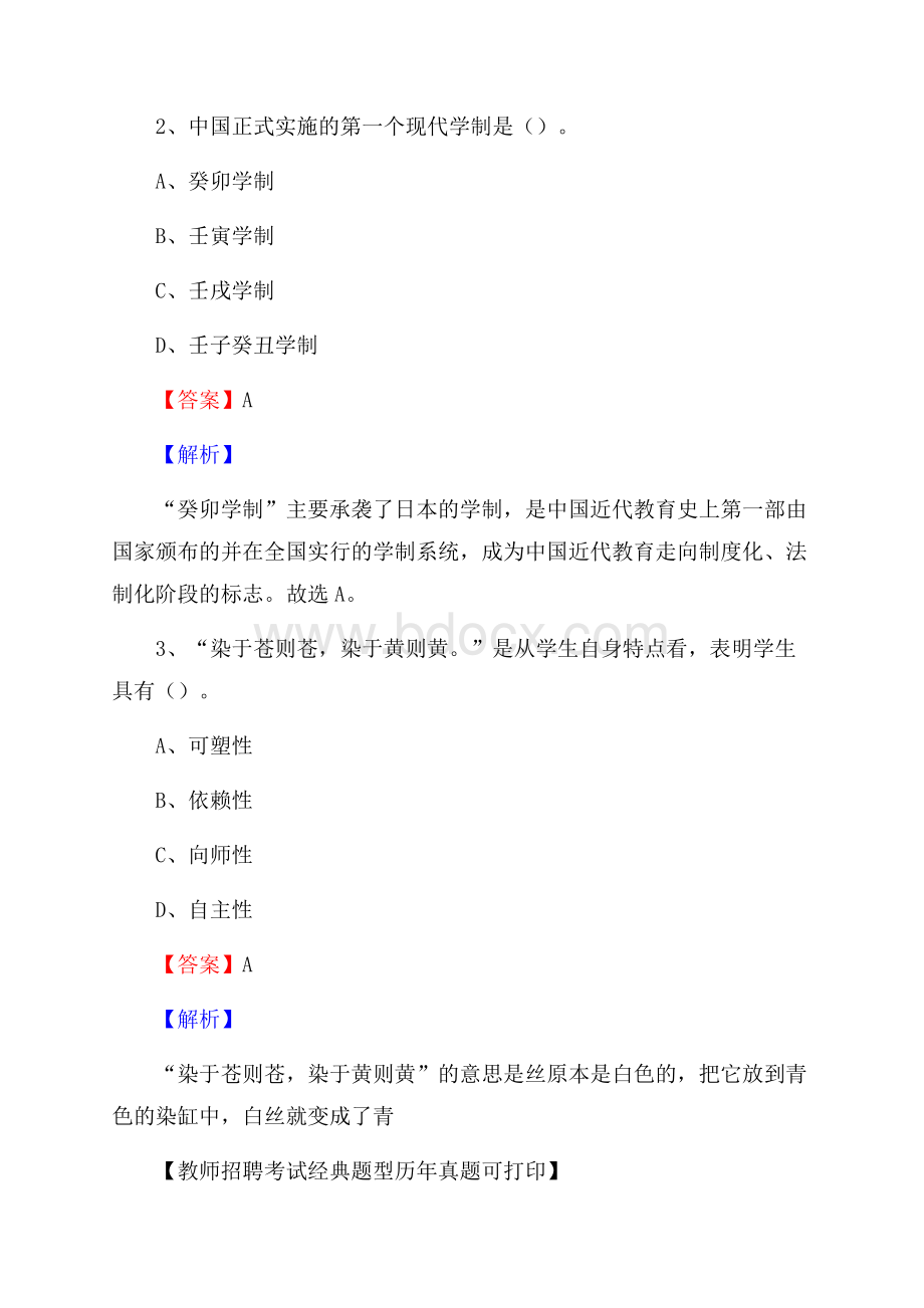 黑龙江省哈尔滨市巴彦县(中小学、幼儿园)教师招聘真题试卷及答案.docx_第2页