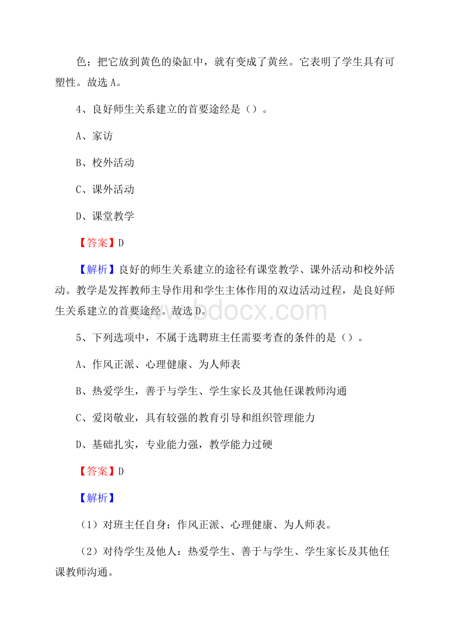 黑龙江省哈尔滨市巴彦县(中小学、幼儿园)教师招聘真题试卷及答案.docx_第3页