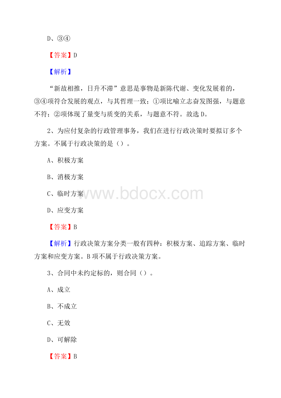 上半年四川省阿坝藏族羌族自治州若尔盖县人民银行招聘毕业生试题及答案解析.docx_第2页