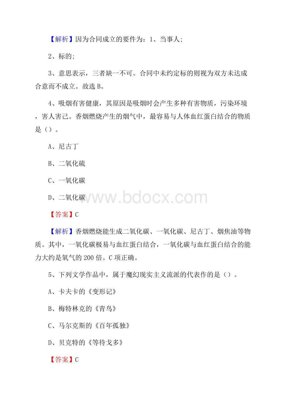 上半年四川省阿坝藏族羌族自治州若尔盖县人民银行招聘毕业生试题及答案解析.docx_第3页