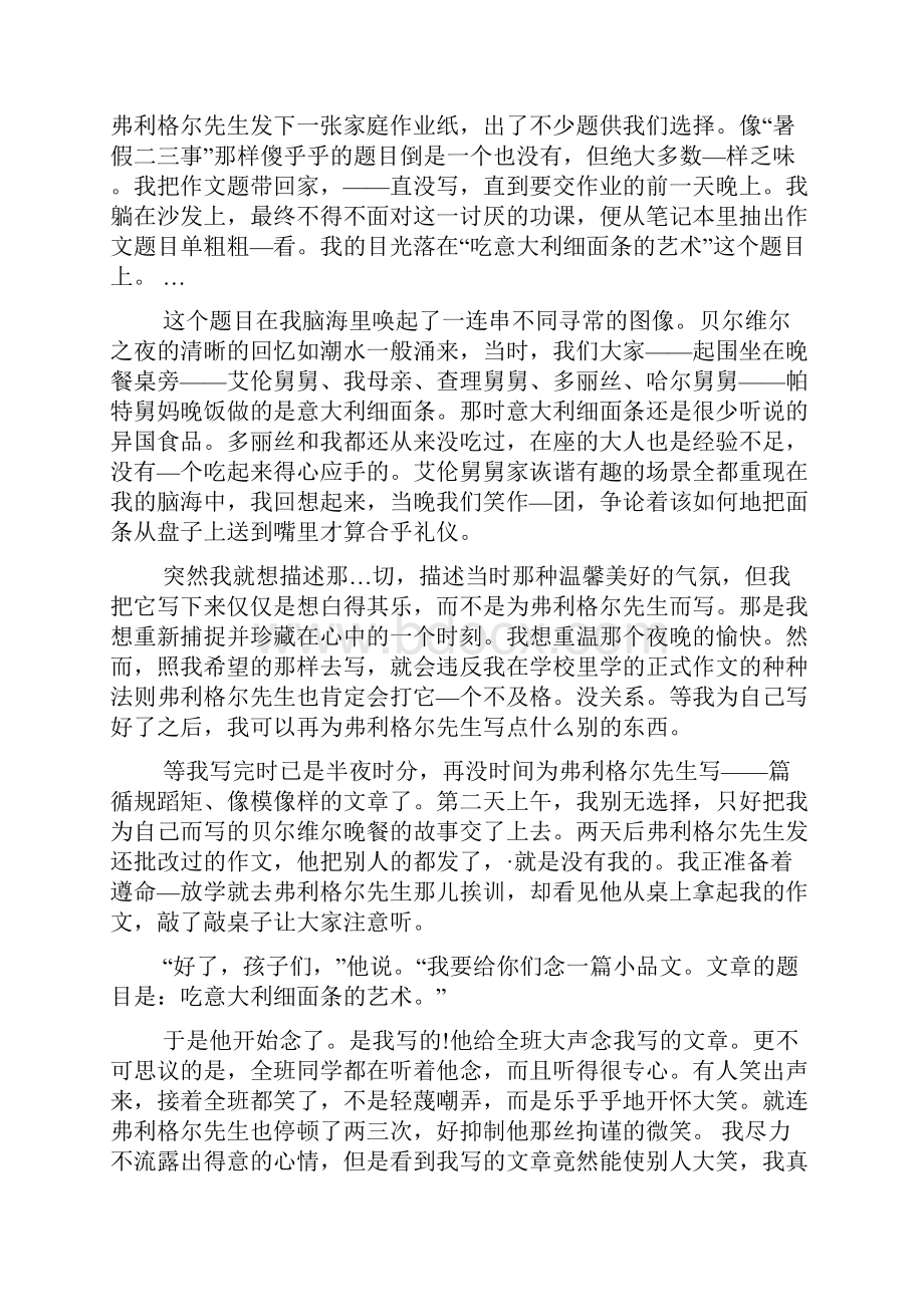 全新版大学英语综合教程第二版第1册课文翻译.docx_第2页