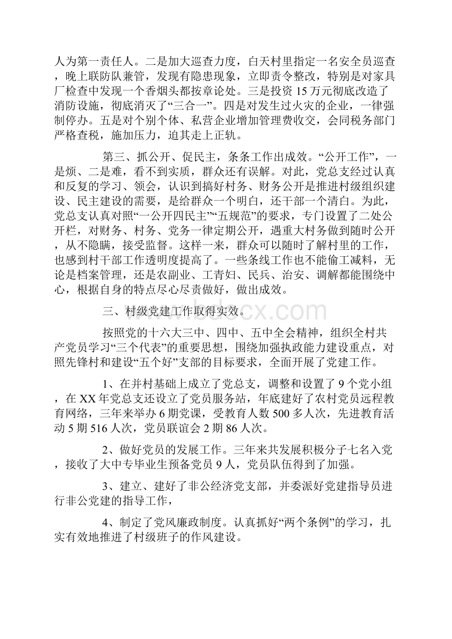 村支委会工作报告.docx_第3页