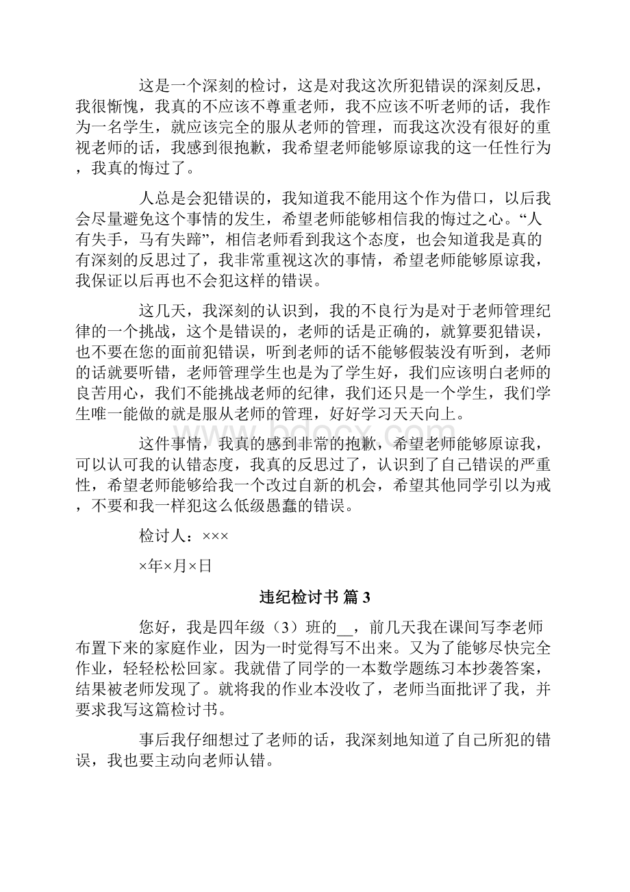 违纪检讨书锦集八篇.docx_第2页