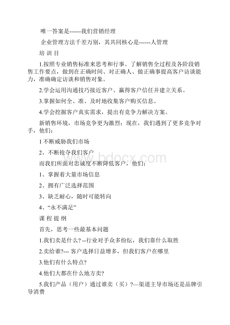 大客户和经销商开发.docx_第2页