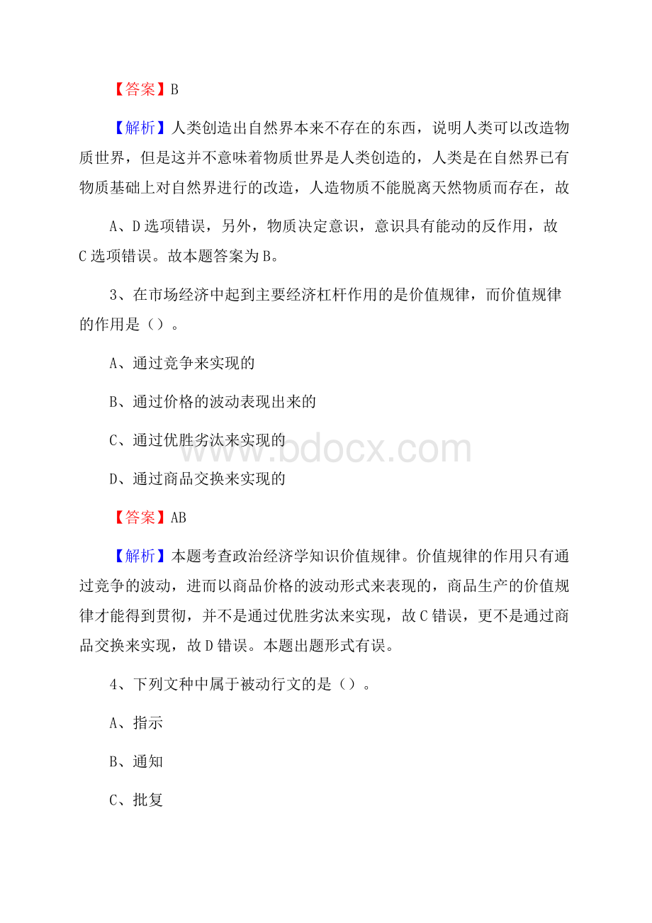 陕西省汉中市留坝县农业银行考试试题及答案.docx_第2页