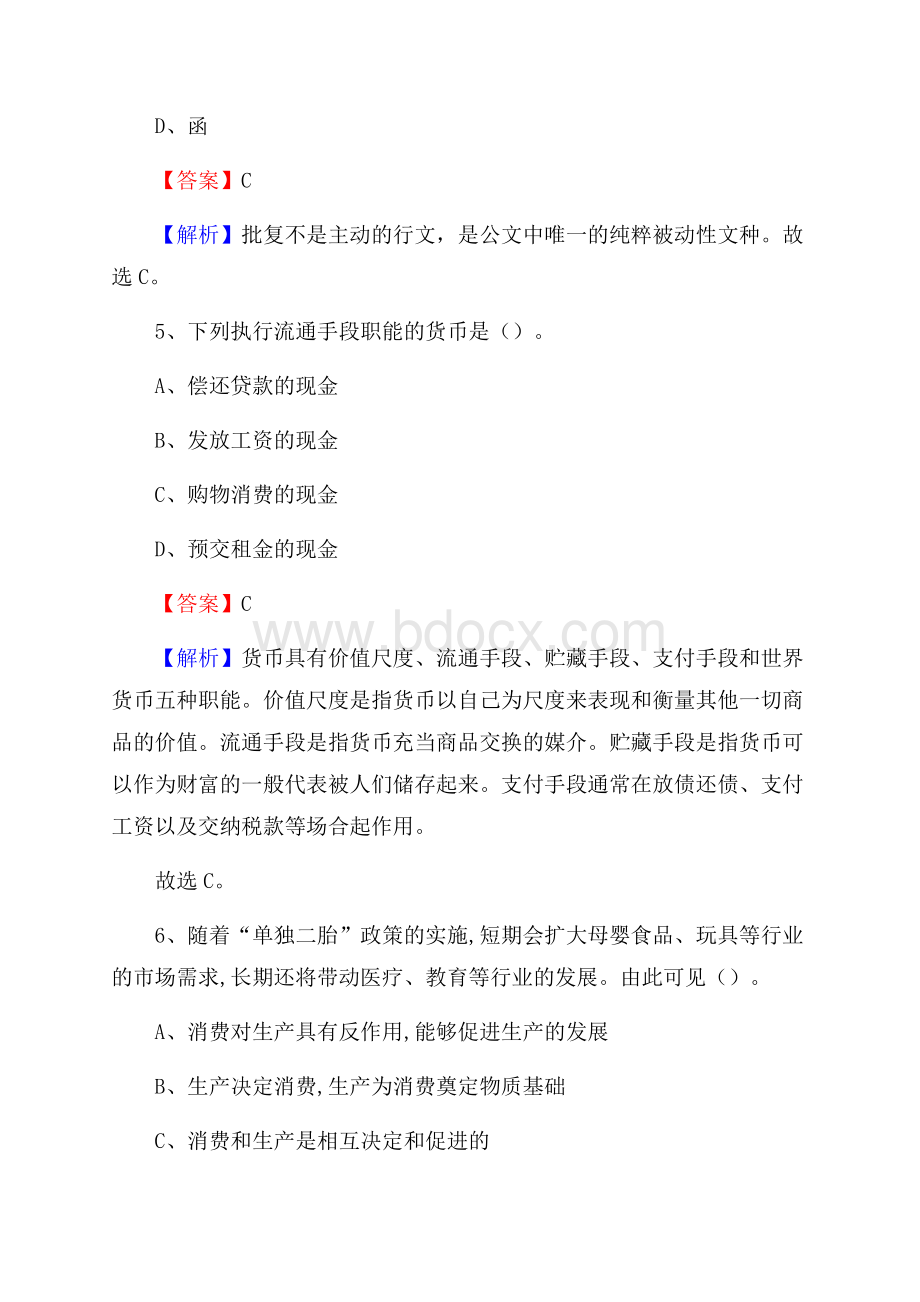 陕西省汉中市留坝县农业银行考试试题及答案.docx_第3页