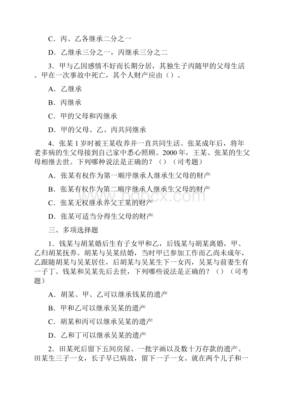 《民法》第三版教学资源 《民法》第三版习题 第三十章 法定继承.docx_第2页