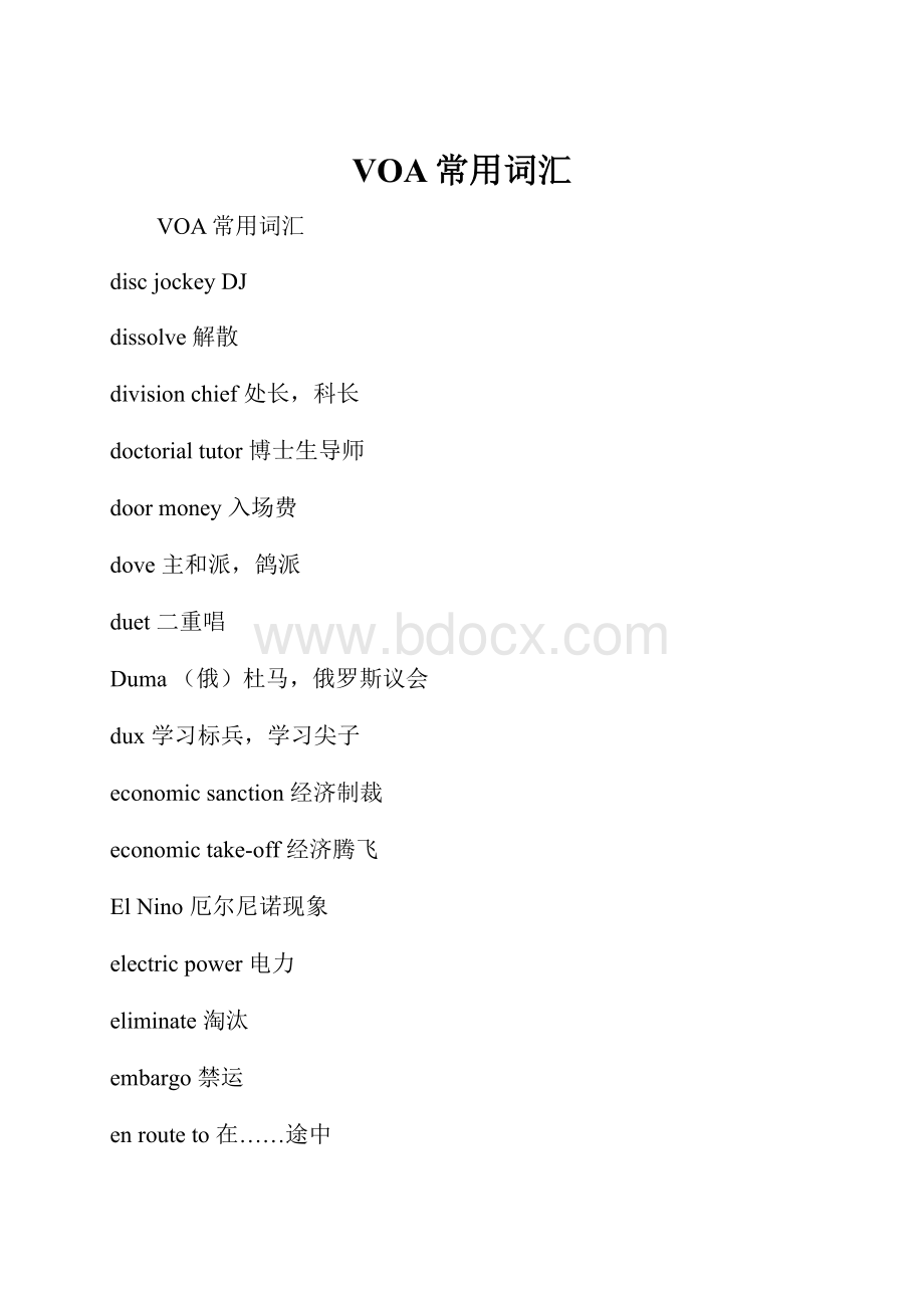 VOA常用词汇.docx