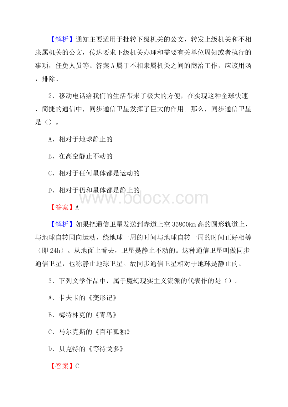 龙游县电信公司招聘《行政能力测试》试题.docx_第2页