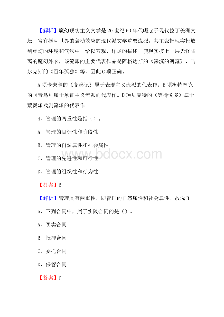 龙游县电信公司招聘《行政能力测试》试题.docx_第3页